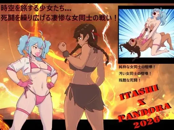 「少女たちが時空を超えて旅立つ… 死闘を繰り広げる凄惨な女同士の喧嘩! . 純粋な女同士の喧嘩!」チェックした?
