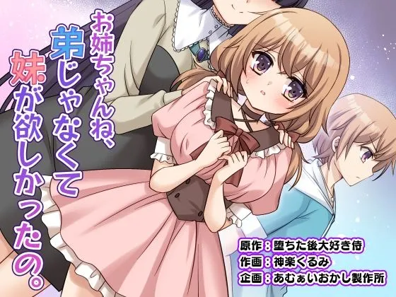 「お姉ちゃんね、弟じゃなくて妹が欲しかったの。」見た?